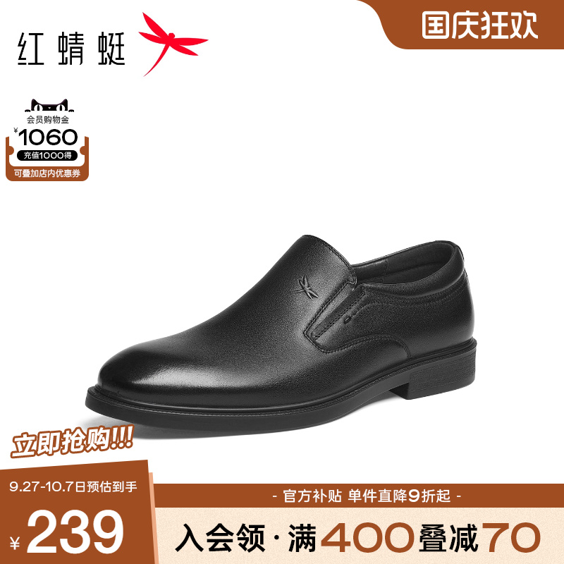 红蜻蜓正装皮鞋商务一脚蹬