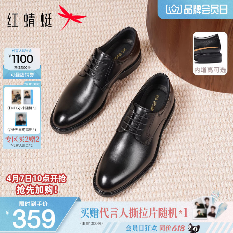 红蜻蜓男鞋春季新款商务高端正装皮鞋男士真皮增高结婚新郎鞋男款