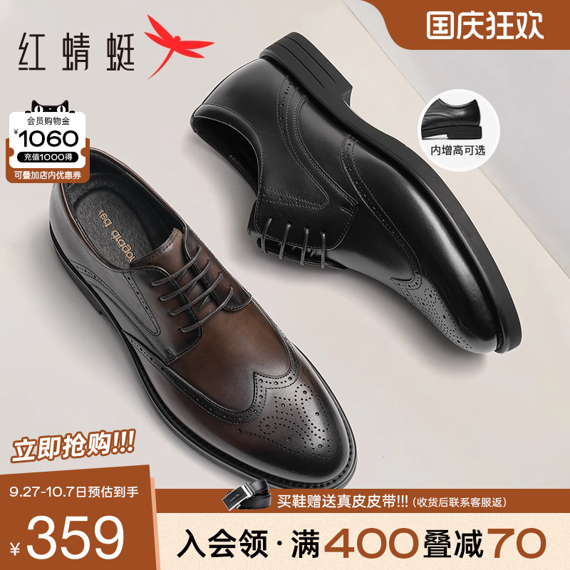 红蜻蜓布洛克增高皮鞋男结婚