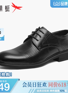 红蜻蜓男鞋夏季新款真皮镂空透气正装皮鞋商务男士结婚新郎鞋皮鞋