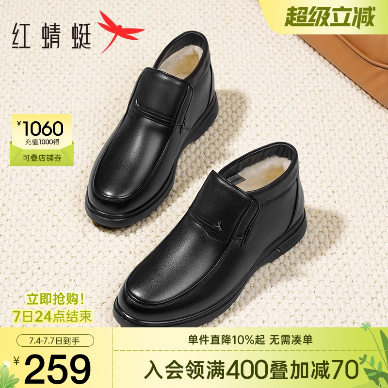 紅蜻蜓羊毛爸爸棉鞋加厚保暖