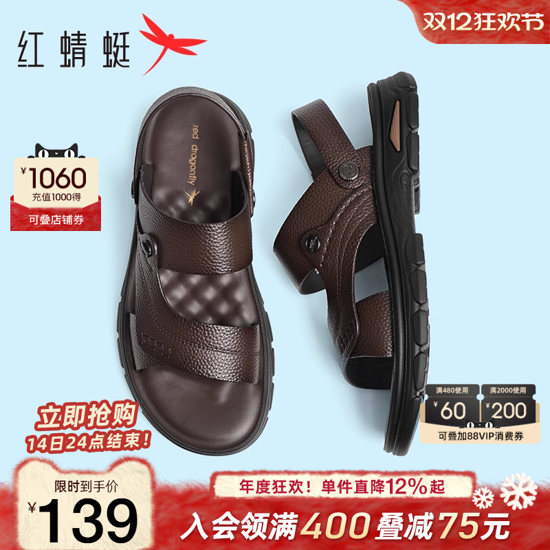 红蜻蜓真皮爸爸凉鞋男士休闲软底