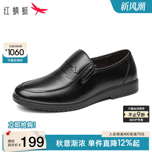 商务男鞋红蜻蜓爸爸鞋通勤