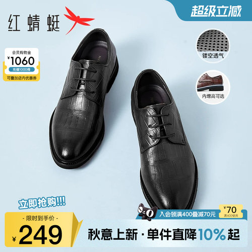 红蜻蜓大码正装皮鞋增高