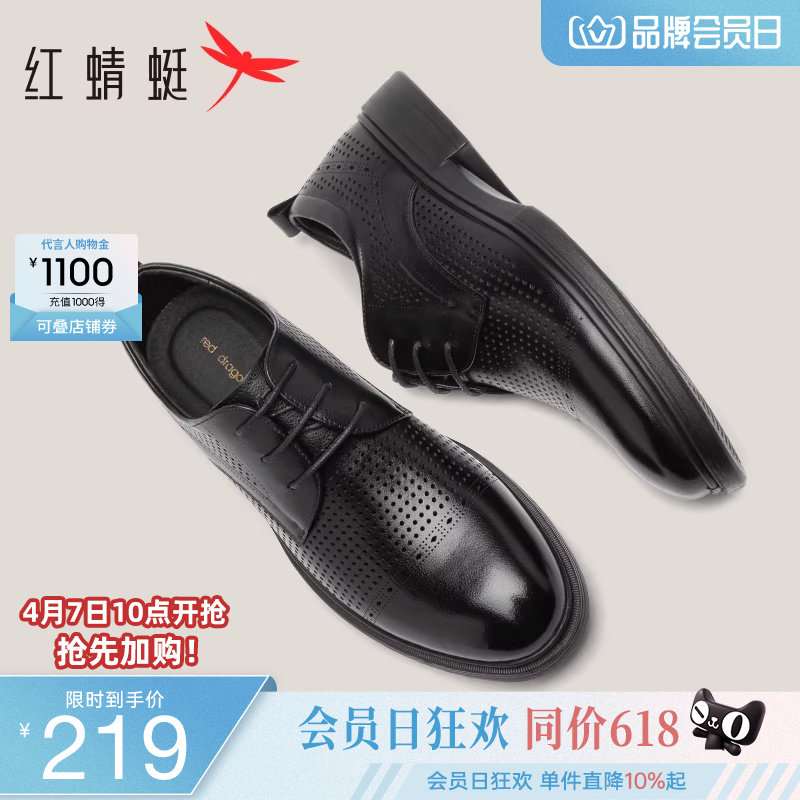 红蜻蜓男鞋夏季新款镂空牛皮德比鞋男商务透气正装皮鞋真皮皮凉鞋