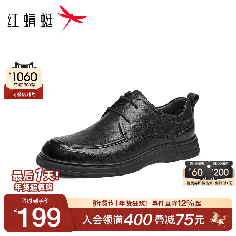 红蜻蜓休闲皮鞋男款2025秋冬新款男鞋婚鞋新郎鞋商务真皮男士皮鞋,流行男鞋,休闲皮鞋,淘宝优惠券,粉丝福利购,淘宝优惠卷