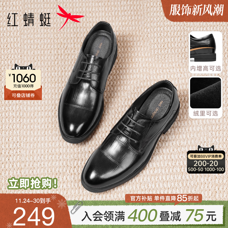 红蜻蜓正装皮鞋男压纹真皮婚鞋