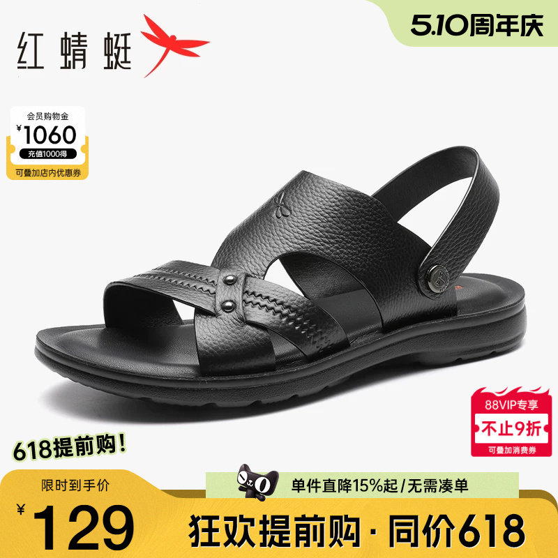 红蜻蜓凉鞋男夏季新款真皮男士沙滩鞋软底休闲中老年爸爸男鞋拖鞋