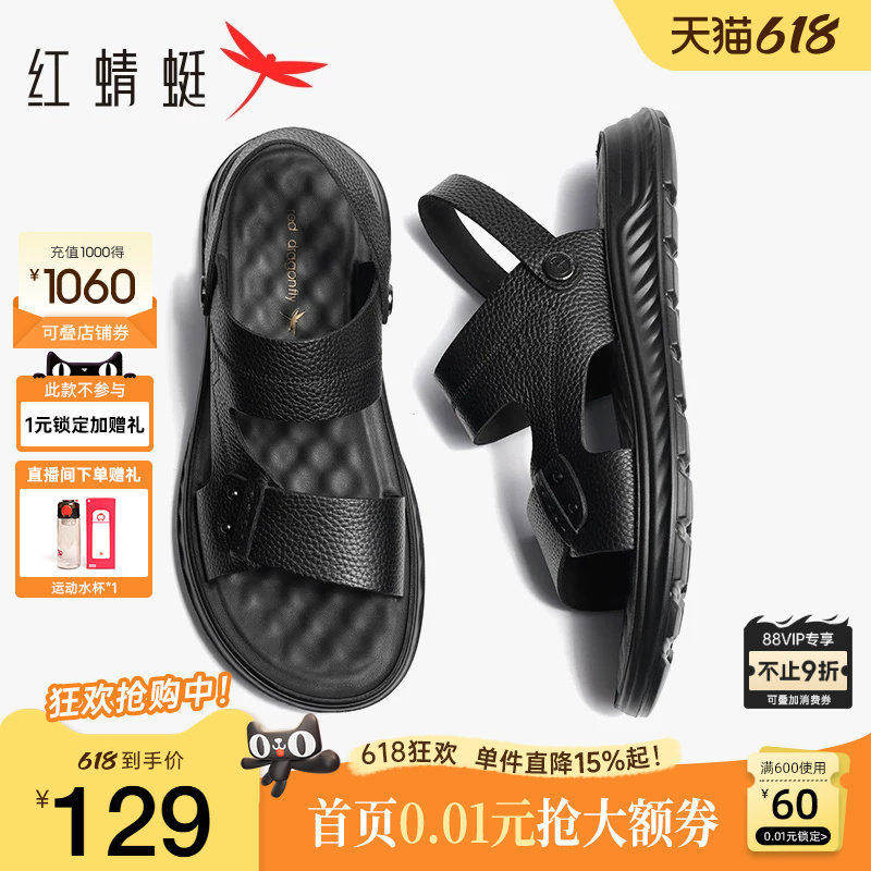 红蜻蜓凉鞋男夏季新款牛皮休闲男士真皮爸爸拖鞋男防滑父亲节礼物
