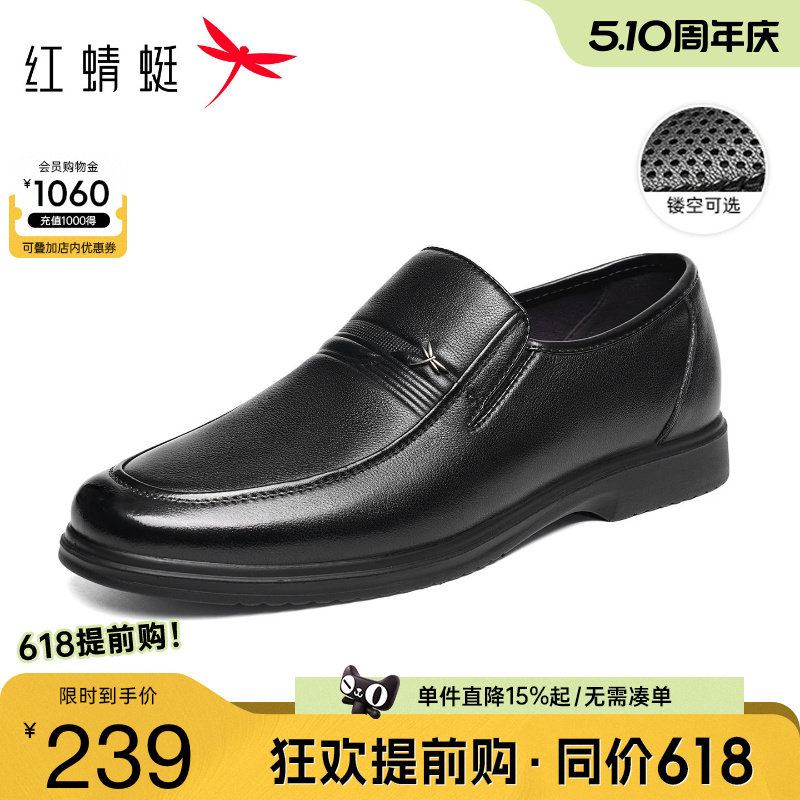 红蜻蜓男鞋新款商务休闲皮鞋男士真皮软底鞋子舒适透气中年爸爸鞋