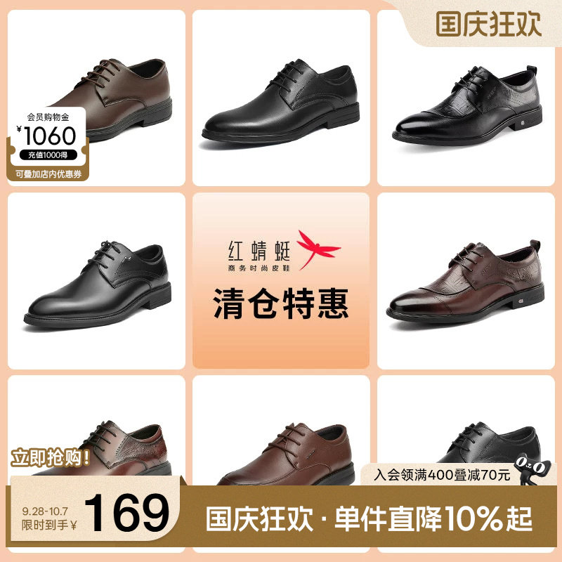 品牌正装皮鞋红蜻蜓休闲通勤时尚