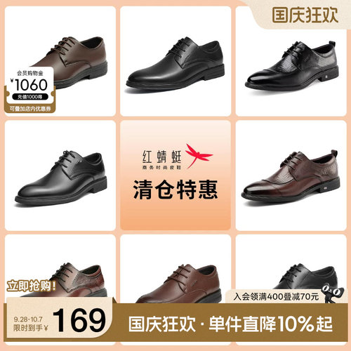 品牌正装皮鞋红蜻蜓休闲通勤时尚