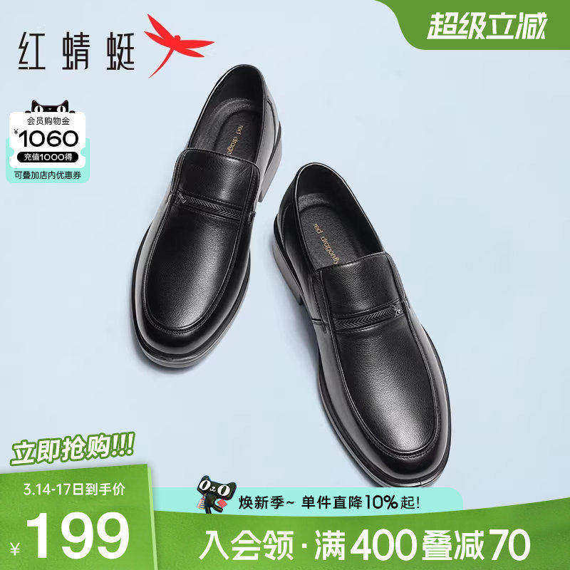 红蜻蜓男鞋春季男士真皮商务休闲皮鞋软底鞋子透气中老年爸爸鞋男