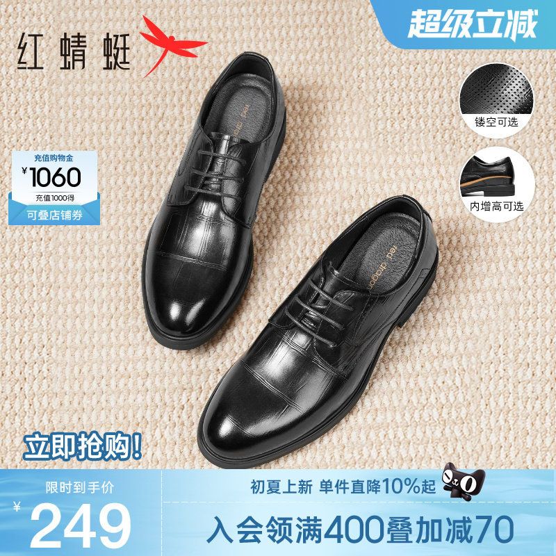 红蜻蜓男鞋春秋新款商务正装皮鞋真皮男士结婚新郎鞋内增高德比鞋