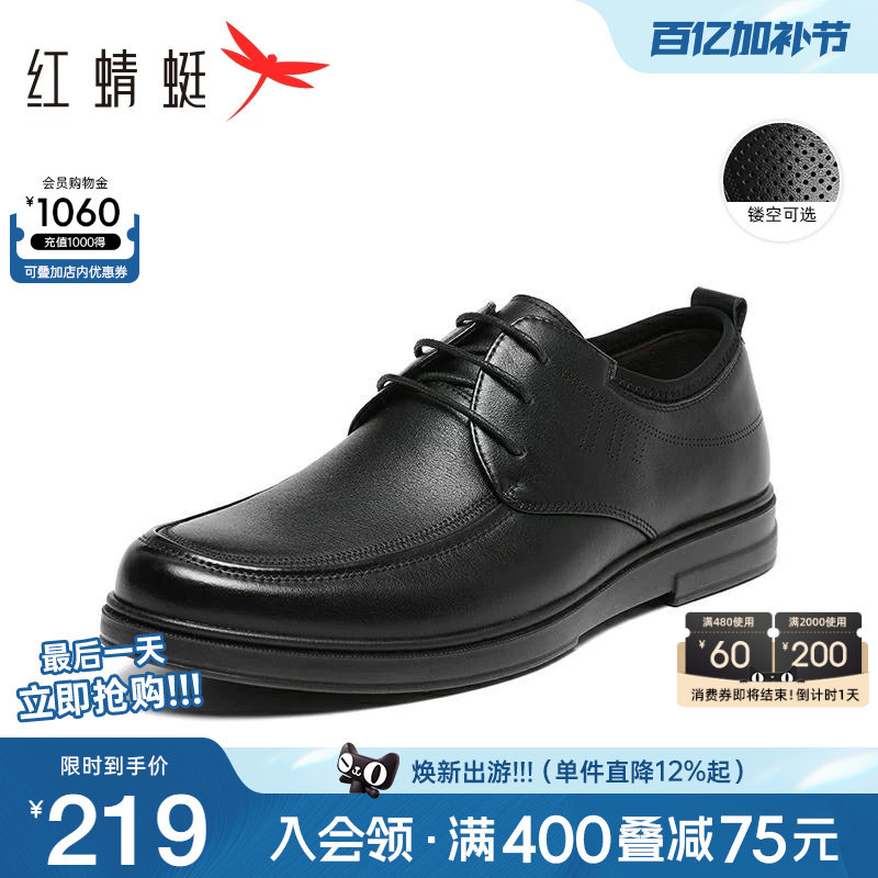 红蜻蜓男士皮鞋春季男鞋英伦风商务软底舒适结婚新郎休闲爸爸单鞋