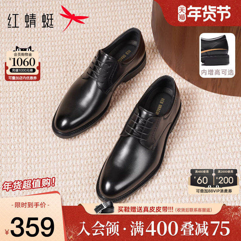红蜻蜓男鞋秋冬新款商务高端正装皮鞋男士真皮增高结婚新郎鞋男款,流行男鞋,正装皮鞋,淘宝优惠券,粉丝福利购,淘宝优惠卷