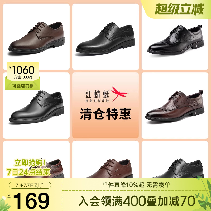 【品牌特惠】红蜻蜓男鞋商务正装皮鞋时尚经典百搭款男鞋休闲通勤