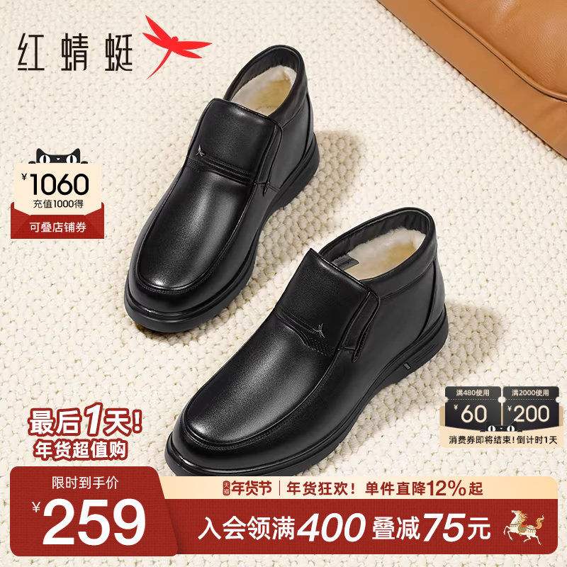 红蜻蜓男士棉鞋冬季新款羊毛休闲真皮高帮加绒皮鞋保暖中年爸爸鞋,流行男鞋,高帮鞋,淘宝优惠券,粉丝福利购,淘宝优惠卷