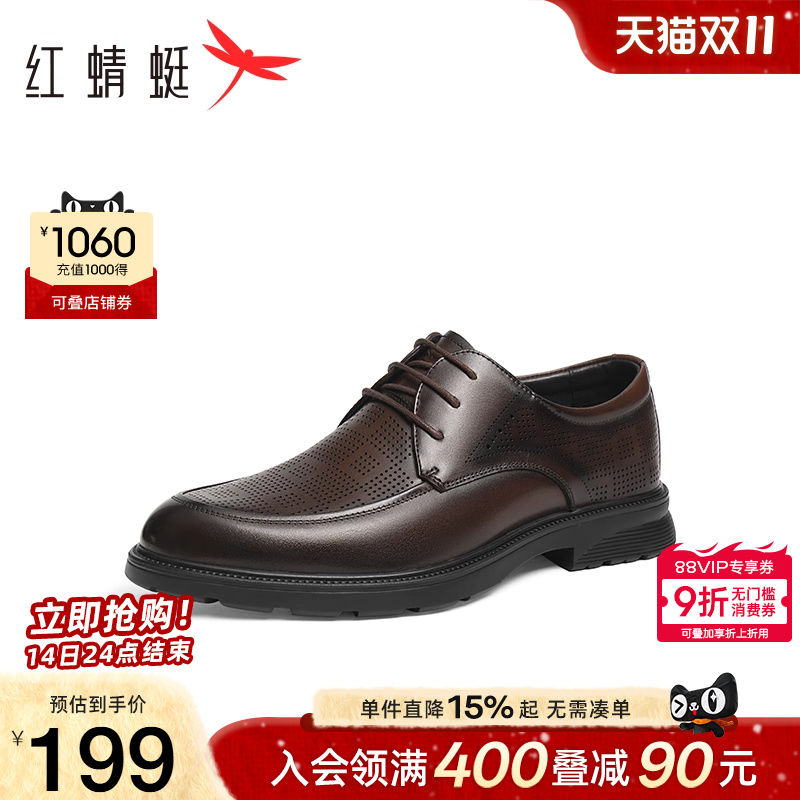 红蜻蜓正装皮鞋商务镂空