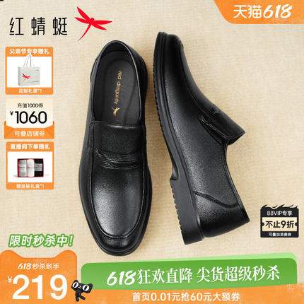 红蜻蜓男鞋新款休闲皮鞋男真皮软底鞋子透气中年爸爸鞋父亲节礼物
