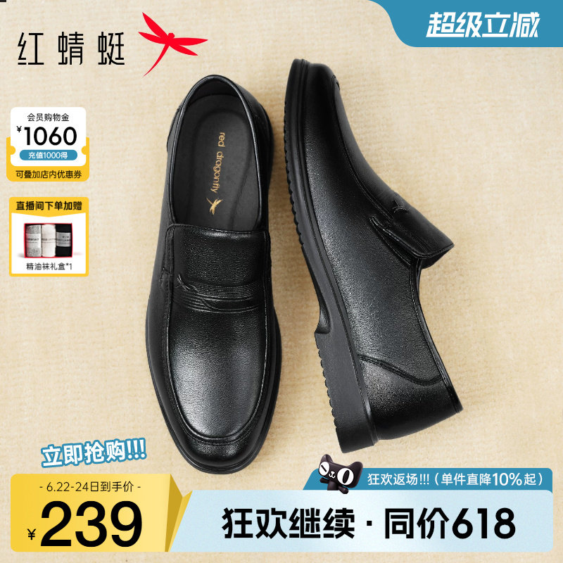 红蜻蜓男鞋新款商务休闲皮鞋男士真皮软底鞋子舒适透气中年爸爸鞋