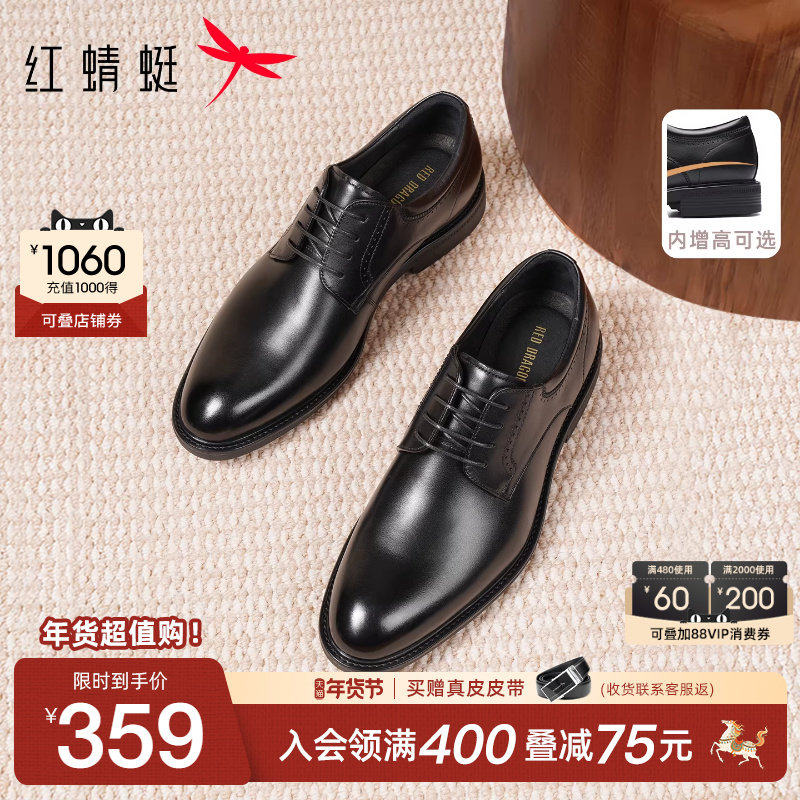红蜻蜓男鞋秋冬新款商务高端正装皮鞋男士真皮增高结婚新郎鞋男款