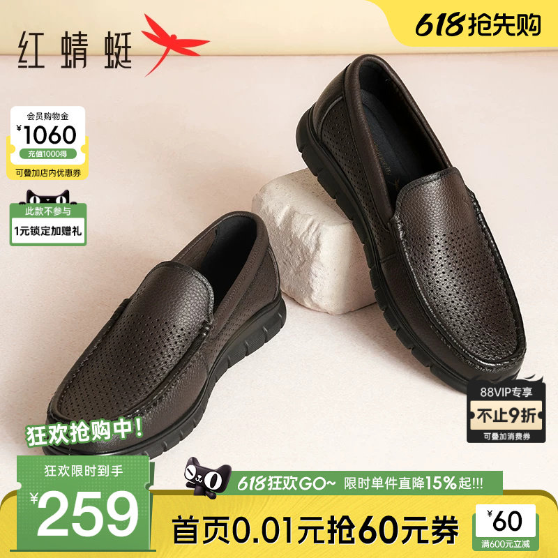 红蜻蜓休闲皮鞋夏季新款男鞋镂空真皮凉鞋男一脚蹬羊皮中年爸爸鞋