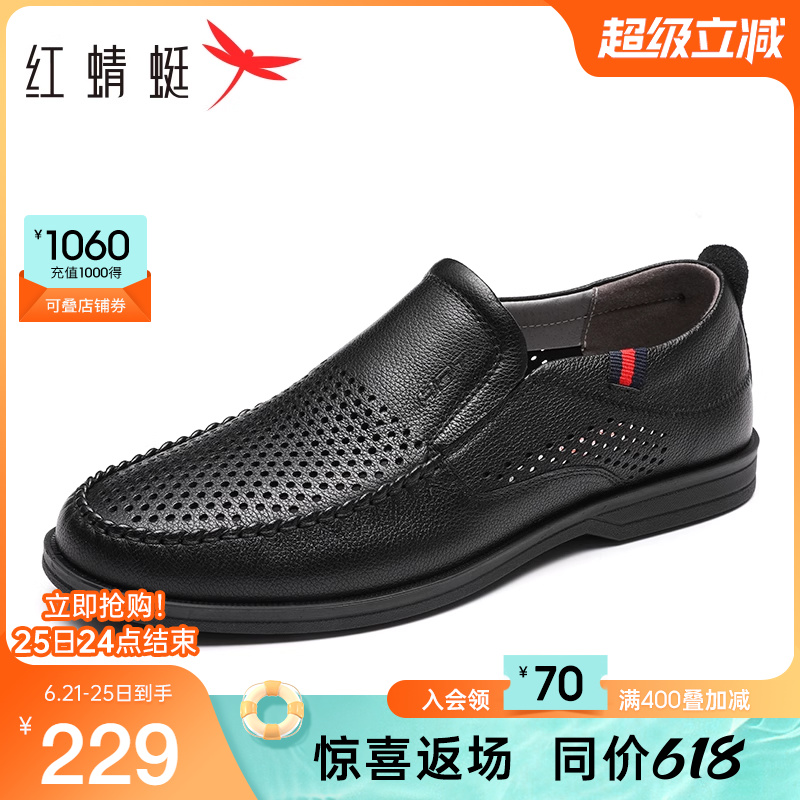 红蜻蜓男鞋夏季新款真皮男士休闲皮鞋镂空透气商务鞋中老年爸爸鞋