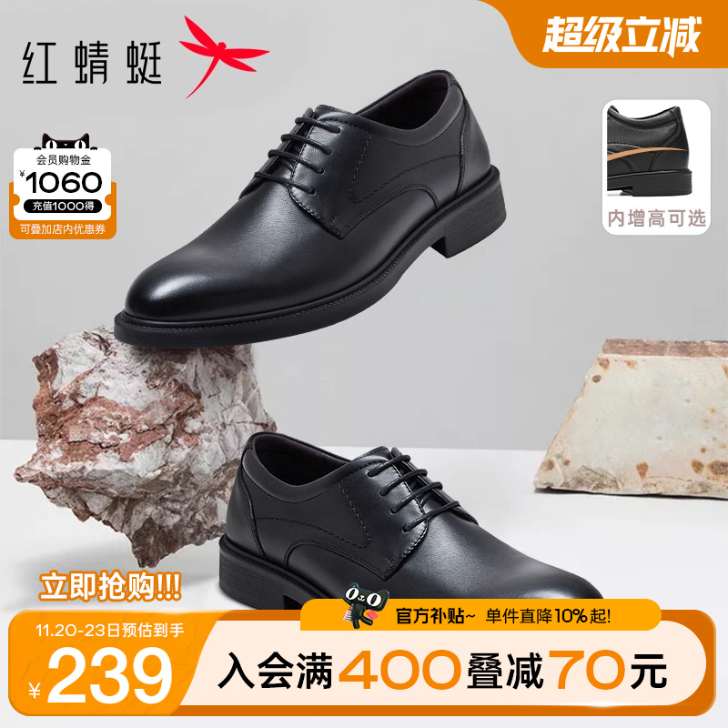 双11预售红蜻蜓商务正装休闲皮鞋