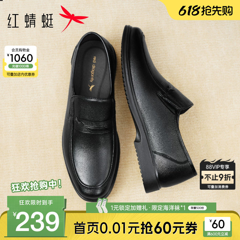 红蜻蜓男鞋新款商务休闲皮鞋男士真皮软底鞋子舒适透气中年爸爸鞋