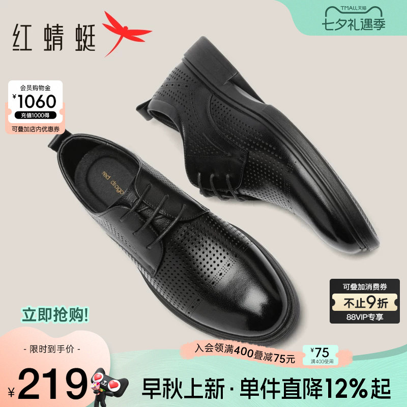 夏季正装皮鞋红蜻蜓商务