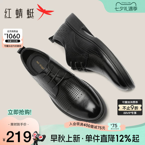 夏季正装皮鞋红蜻蜓商务