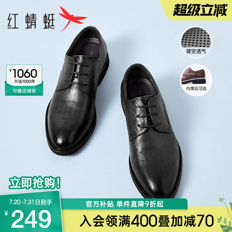 红蜻蜓大码正装皮鞋增高