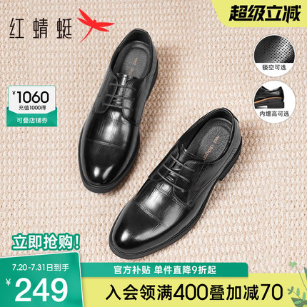 红蜻蜓男鞋商务正装皮鞋男真皮增高德比鞋子年轻人结婚新郎鞋男士