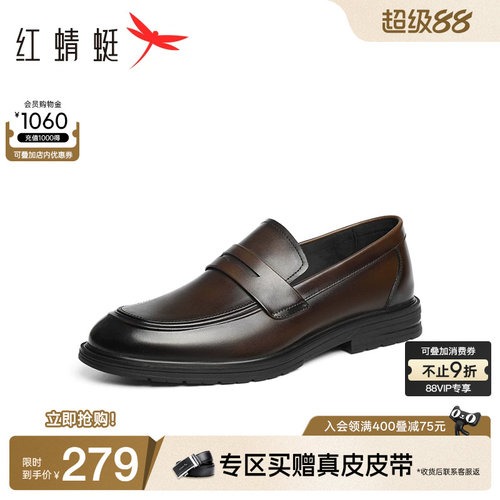 红蜻蜓乐福鞋男士真皮商务风