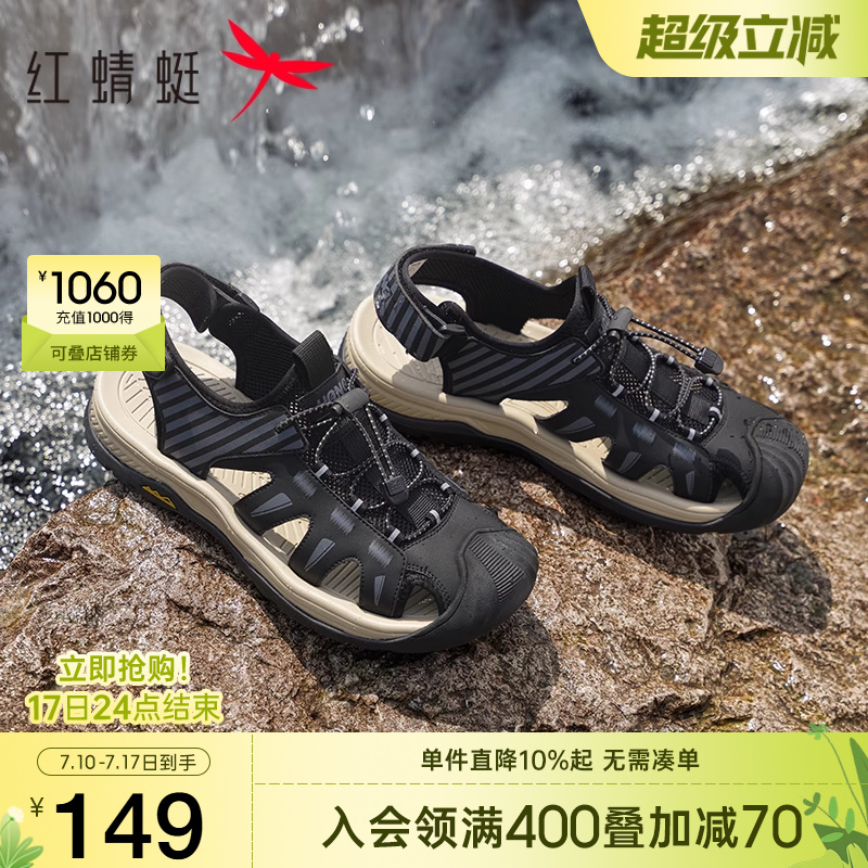 红蜻蜓溯溪鞋户外徒步
