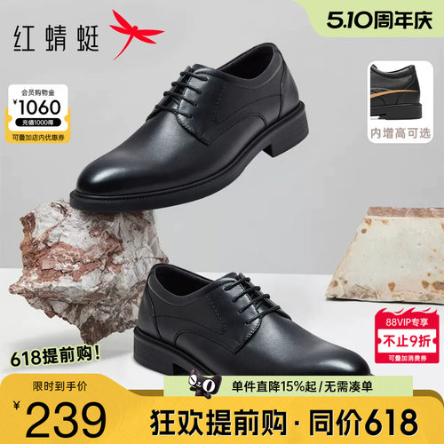 双11预售红蜻蜓商务正装休闲皮鞋