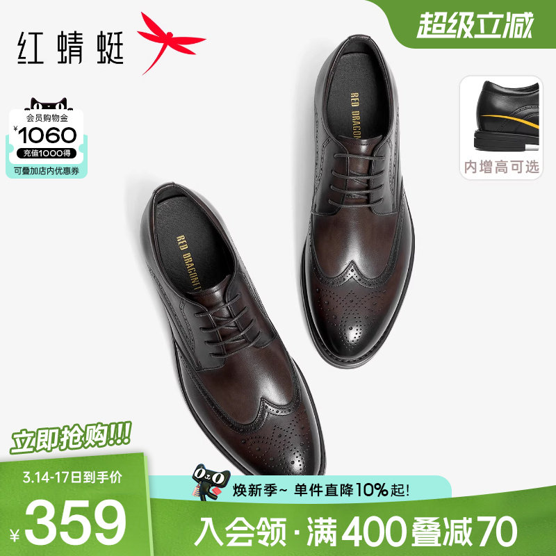 红蜻蜓黑骑士皮鞋男春秋新款真皮布洛克男士商务增高结婚新郎鞋男
