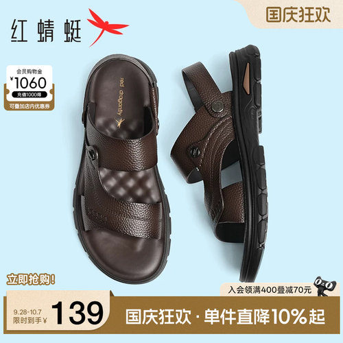 红蜻蜓真皮爸爸凉鞋男士休闲软底