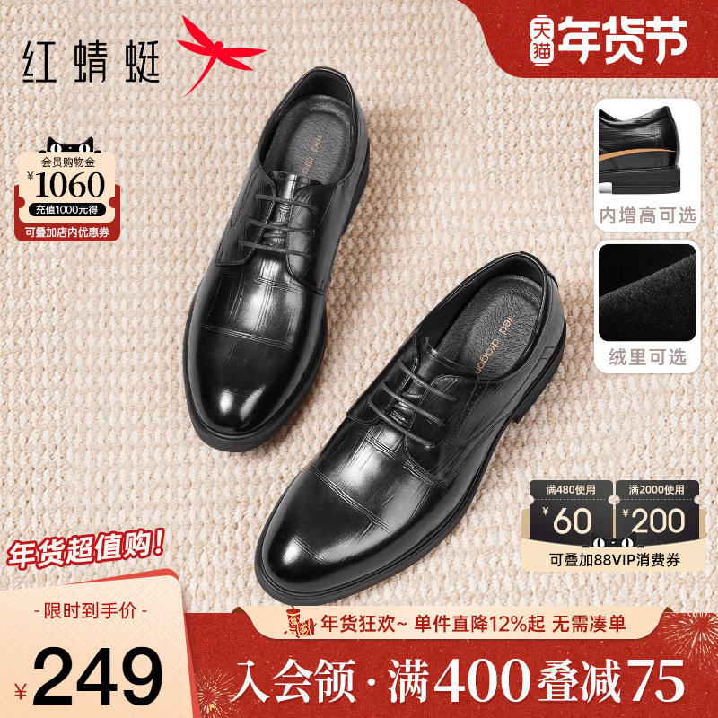 红蜻蜓男鞋商务正装皮鞋男真皮增高德比鞋子年轻人结婚新郎鞋男士,流行男鞋,正装皮鞋,淘宝优惠券,粉丝福利购,淘宝优惠卷