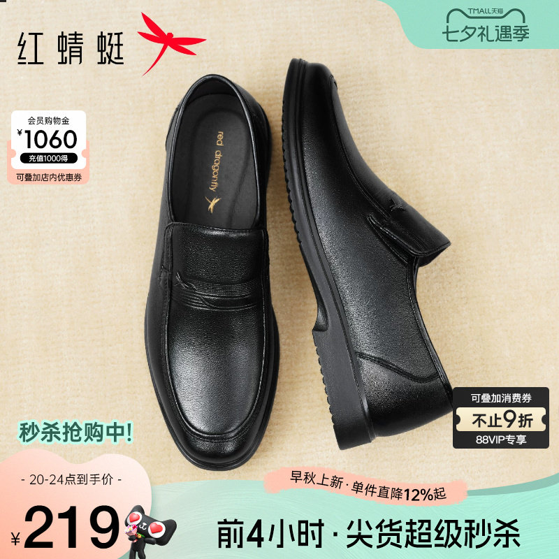 红蜻蜓男鞋新款商务休闲皮鞋男士真皮软底鞋子舒适透气中年爸爸鞋