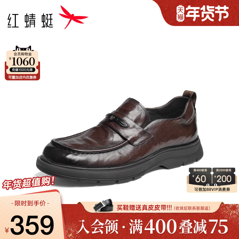 红蜻蜓乐福鞋2025秋冬新款男鞋高端英伦复古一脚蹬男士正装皮鞋男,流行男鞋,乐福鞋（豆豆鞋）,淘宝优惠券,粉丝福利购,淘宝优惠卷
