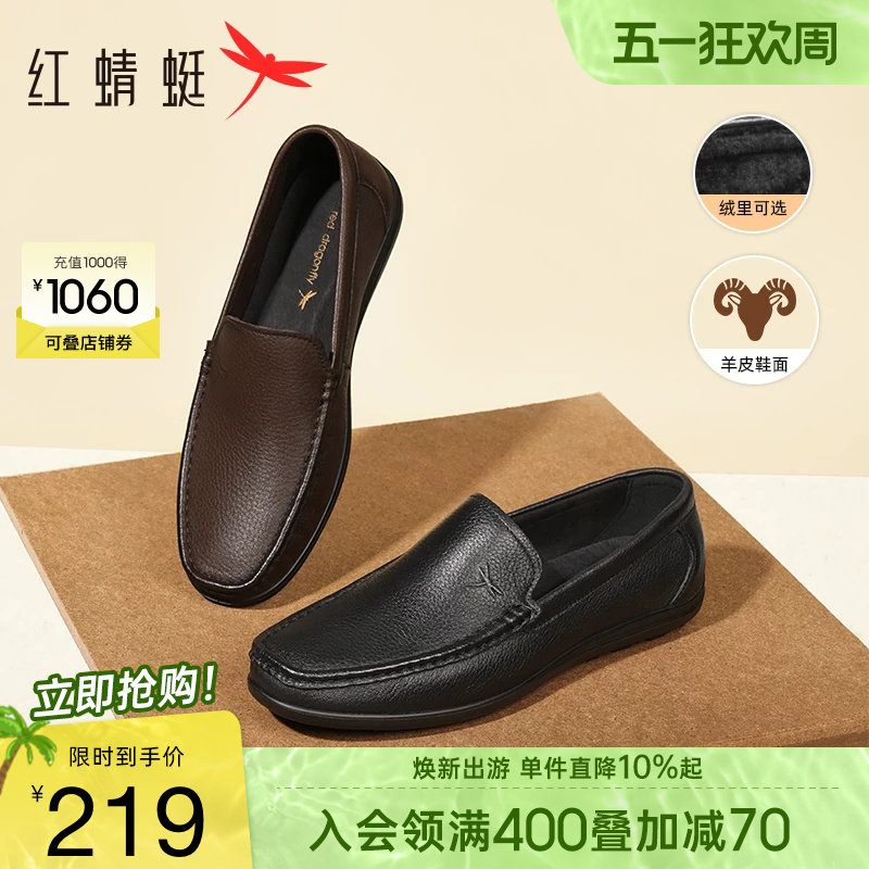 红蜻蜓男鞋春季新款软底豆豆鞋男士真皮一脚蹬休闲皮鞋乐福鞋男款