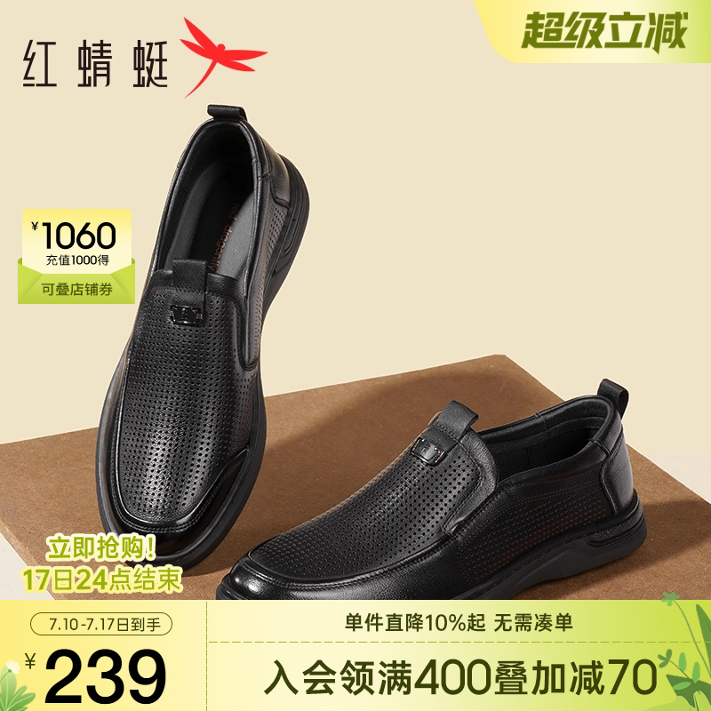 红蜻蜓男鞋夏季新款镂空透气休闲皮鞋男士真皮中老年爸爸皮鞋凉鞋