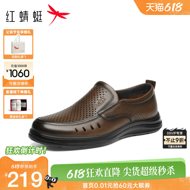 红蜻蜓休闲皮鞋夏季新款镂空真皮男鞋透气凉鞋男爸爸鞋父亲节礼物