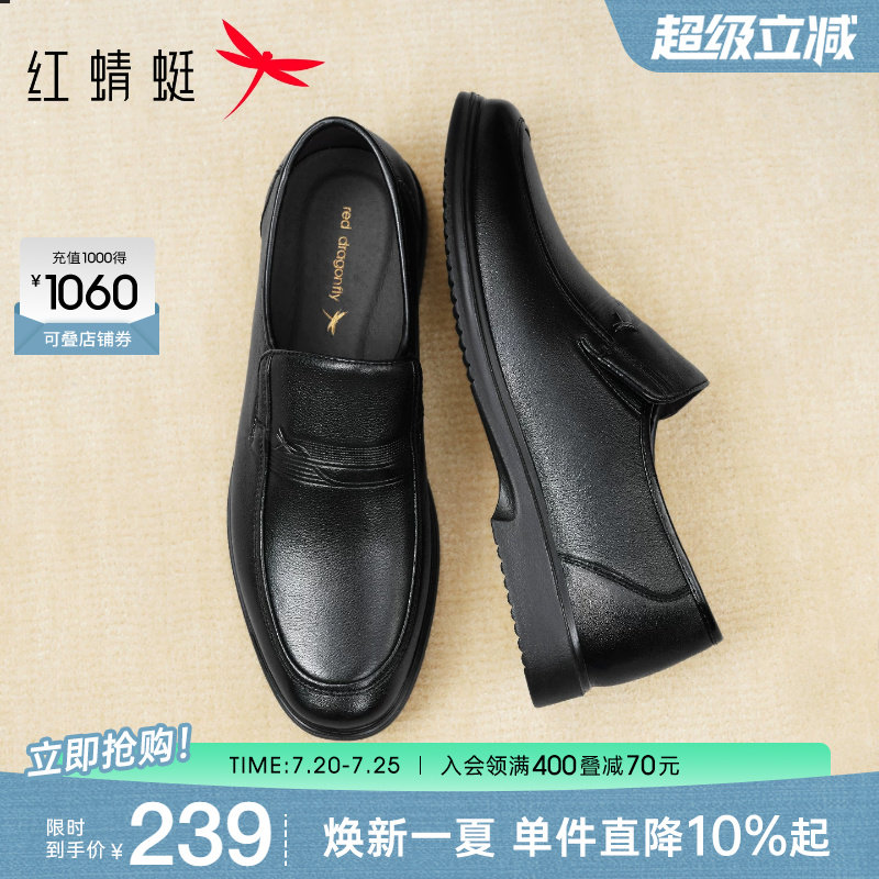 红蜻蜓男鞋新款商务休闲皮鞋男士真皮软底鞋子舒适透气中年爸爸鞋