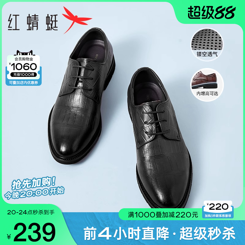 红蜻蜓男鞋大码真皮高端皮鞋正装商务鞋男士增高皮鞋结婚新郎鞋男