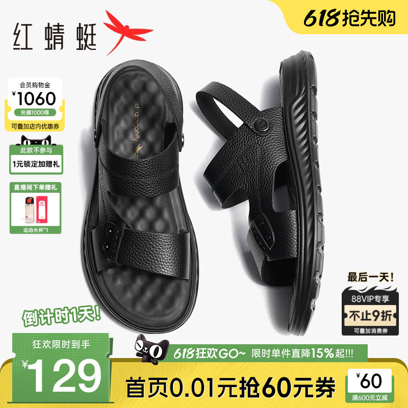 红蜻蜓凉鞋男夏季新款牛皮休闲男士真皮爸爸拖鞋男防滑父亲节礼物