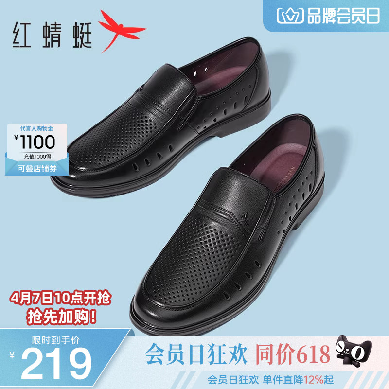 红蜻蜓男鞋夏季新款真皮休闲皮鞋镂空透气爸爸凉鞋中老年男士父亲
