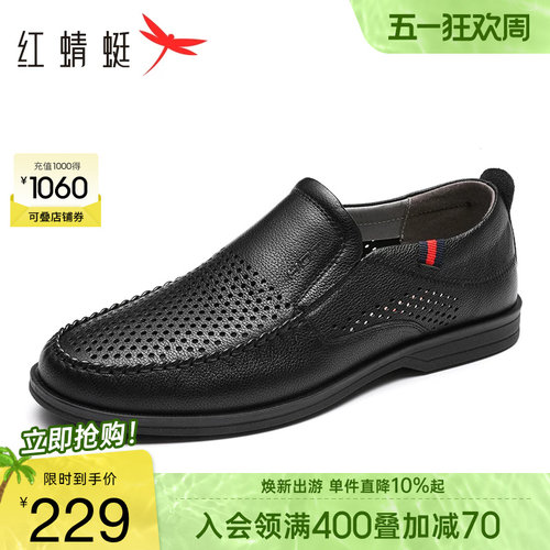 红蜻蜓夏季镂空休闲爸爸皮鞋